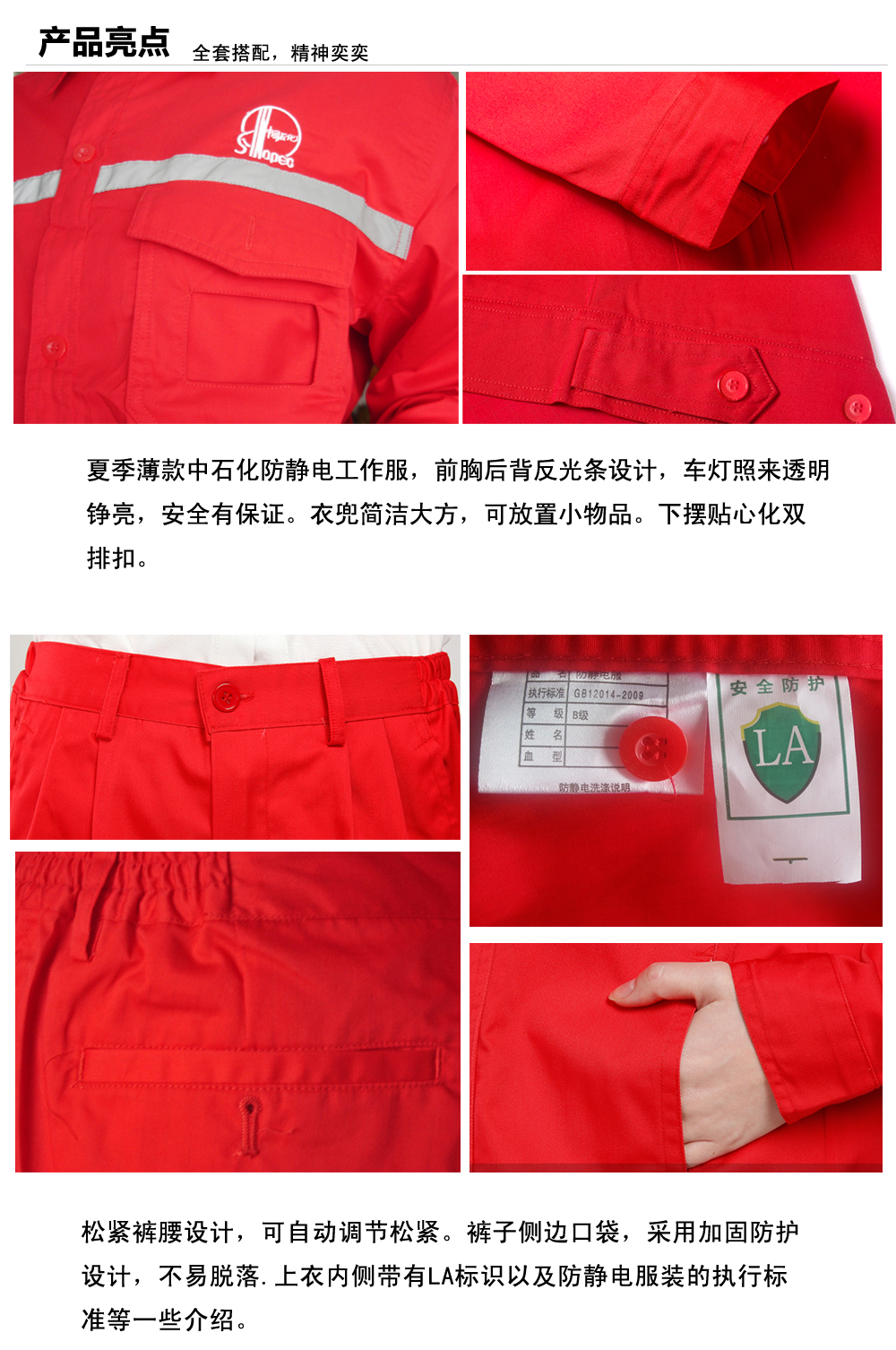 中石化济阳工作服